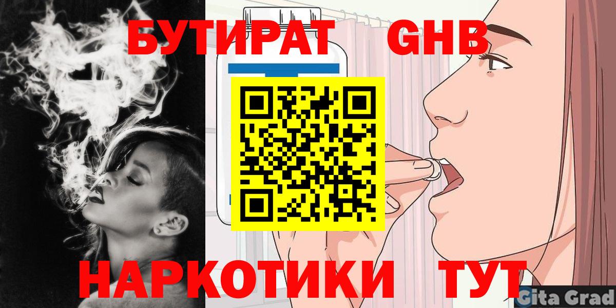 БУТИРАТ оксибутират Белово