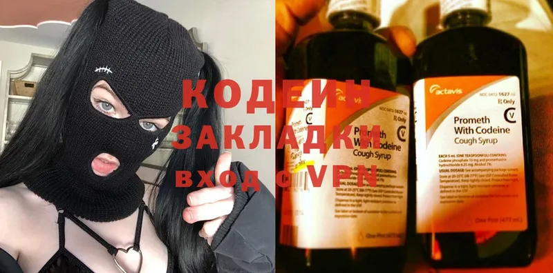 Кодеин напиток Lean (лин)  купить наркотик  blacksprut вход  Белово 