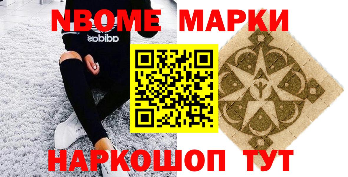 Марки NBOMe 1,5мг Белово